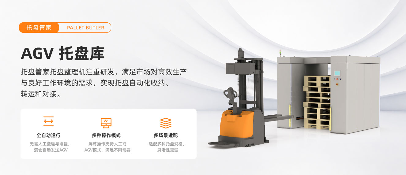 托盘管家托盘库