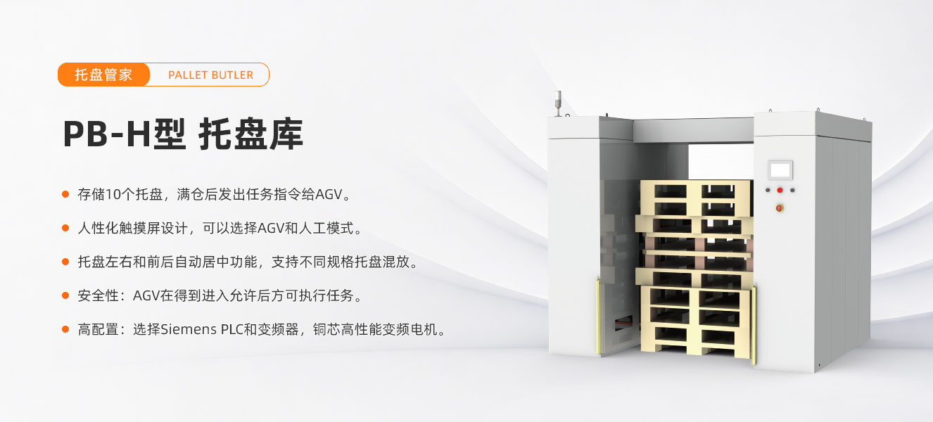 AGV托盘库